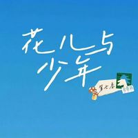 同心季