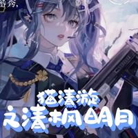 猫清漩之清枫明月
