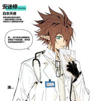 安迷修天下第一