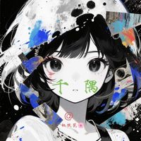 女孩当自强