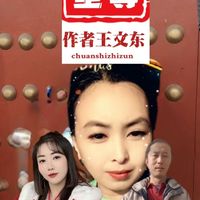 传世至尊