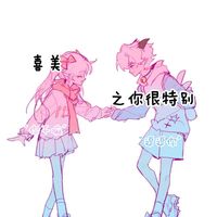 喜美之你很特别