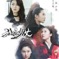 旋風(fēng)少女尹秀