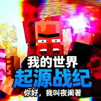 我的世界之起源戰(zhàn)紀(jì)