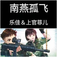 特種兵學(xué)校南燕