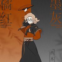 罗小黑战记西木子