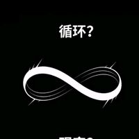 逃不出去的循環(huán)