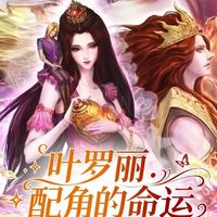 葉羅麗無敵文