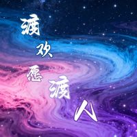 璽照桀心