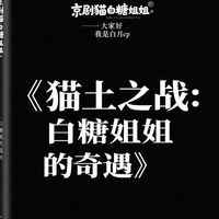 京劇貓白月