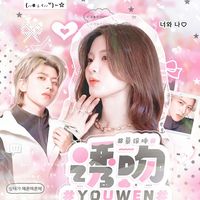 蔡徐坤鹿妤枝