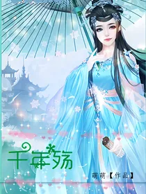 千年殇