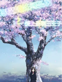 恶魔姐妹闯圣羽之爱上圣羽三王子