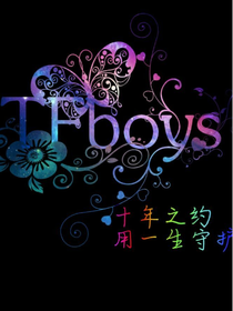 tfboys之爱上星座三公主