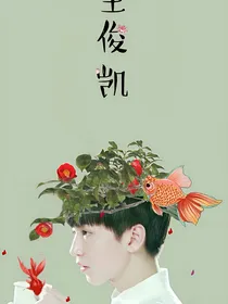 tfboys诺言之恋