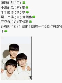 tfboys之你是我的唯一