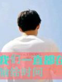 学校里的故事