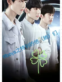 tfboys之特别的他（她）们