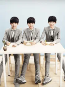 TFboys是我的爸爸