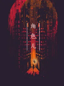 角色儿