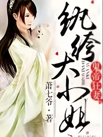 鬼帝狂妻：纨绔大小姐