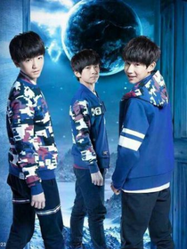 tfboys之爱你，会原谅你。