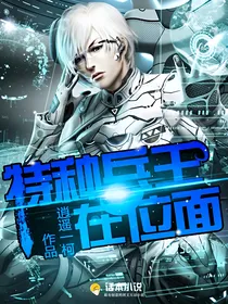 特种兵王在位面
