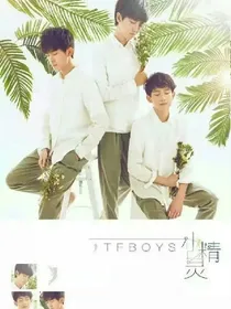 tfboys之霸道男友