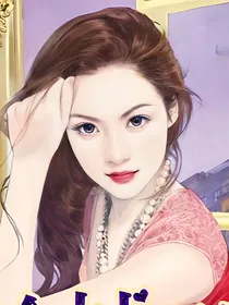 请叫我女王大人