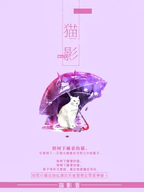 猫影