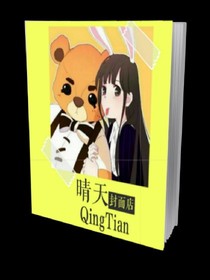 晴天封面店