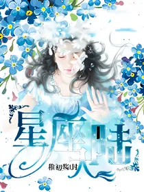 星座大陆