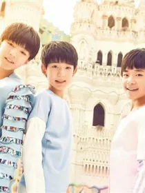 世界里的tfboys