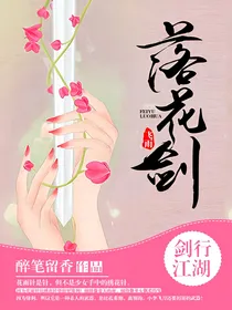 飞雨落花剑