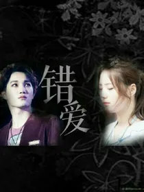 金钟仁.错爱