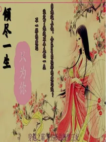 穿越之霸道王爷的调皮王妃