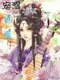 宠溺无边*逍遥无期限