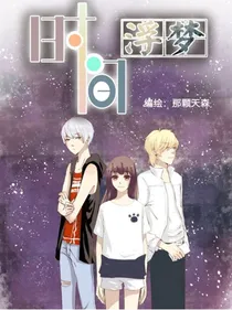 时间浮梦