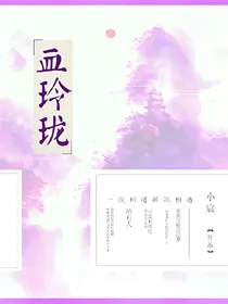血玲珑