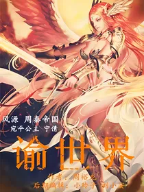 谕世界