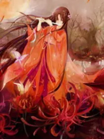 彼岸花公主的殿下