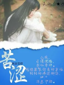 苦涩