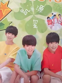 tfboys与三公主之恋