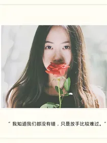如果能够重来第一部