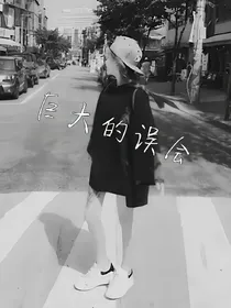 EXO之巨大的误会