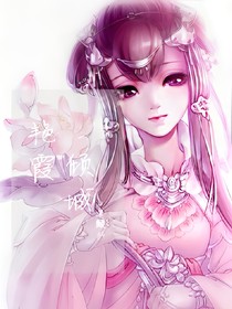 艳霞倾城