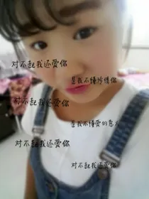 拽拽丫头没人爱