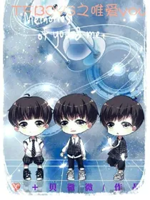 TFBOYS之唯爱you