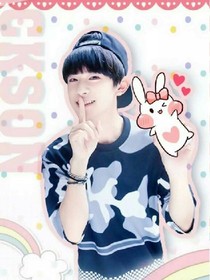 TFBOYS之易家玺爱