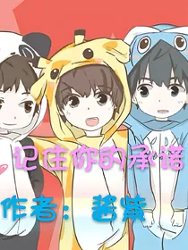 tfboys之记住你的承诺